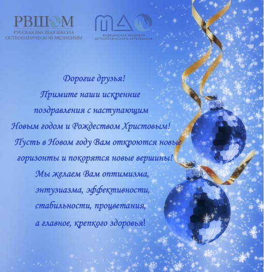 С наступающим Новым годом и Рождеством Христовым!
